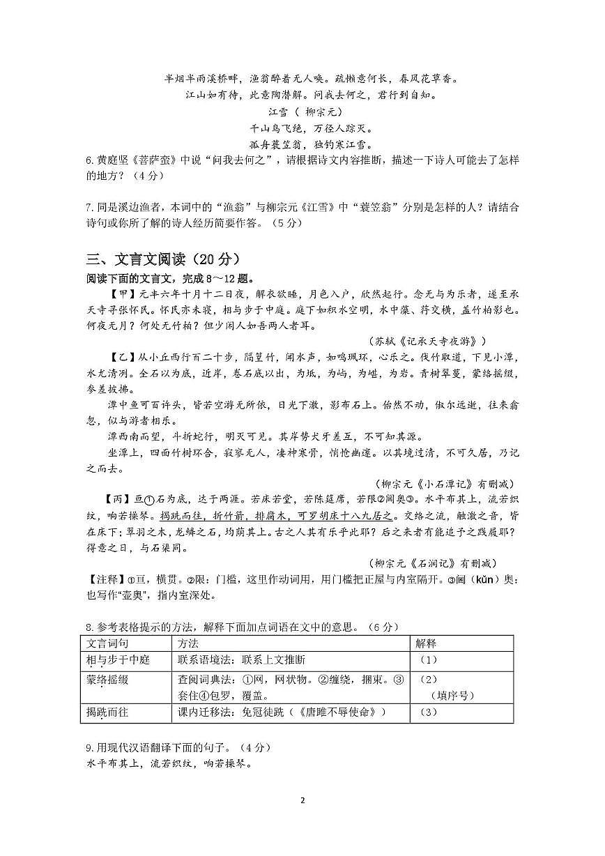 2024年高中自主招生考试语文试题第2页