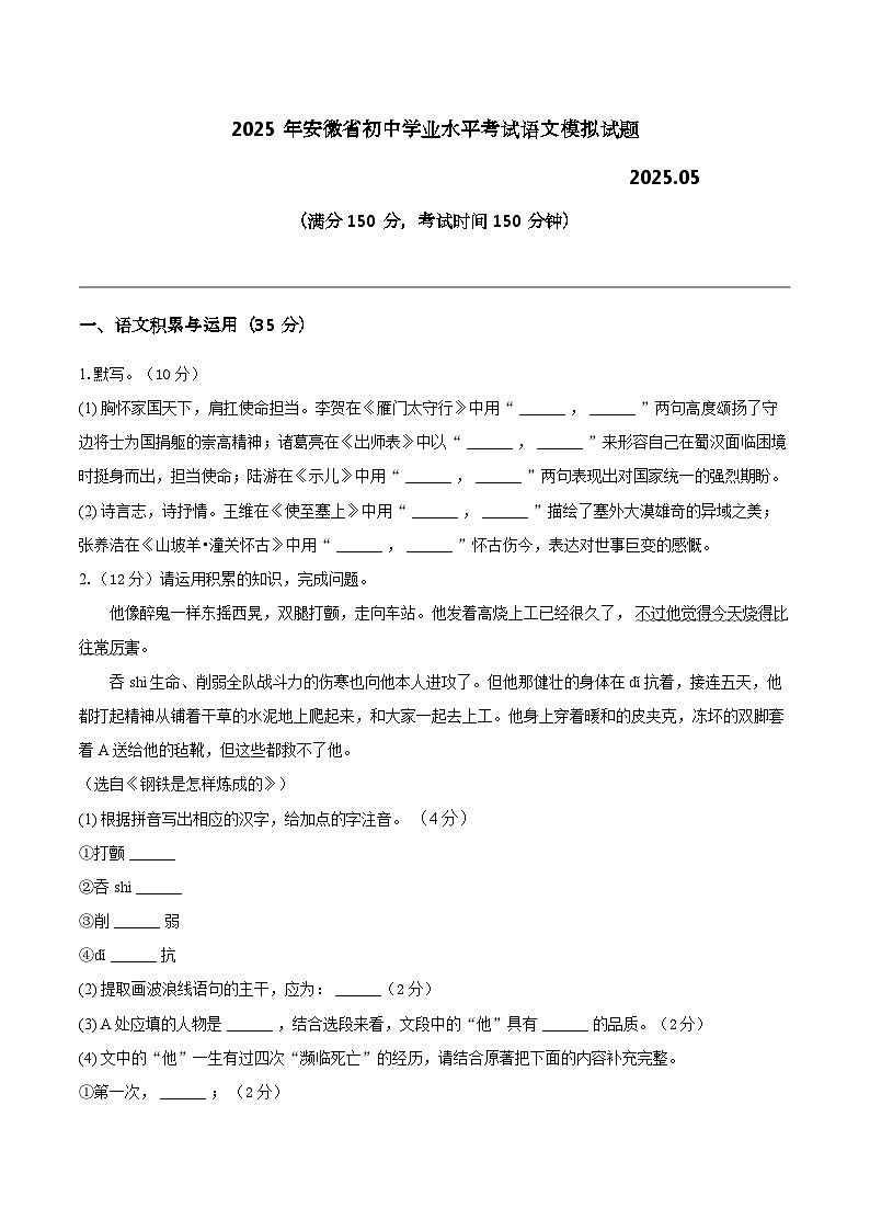 2025年安徽省初中语文模拟试题第1页