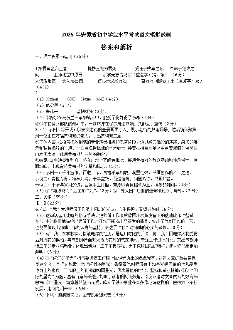 2025年安徽省初中学业水平考试语文模拟试题答案    第1页