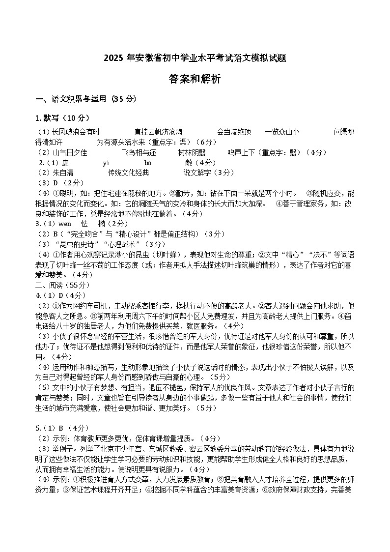 2025年安徽省初中学业水平考试语文模拟试题答案第1页
