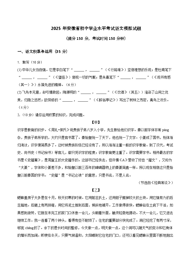 2025年安徽省初中学业水平考试语文模拟试题第1页