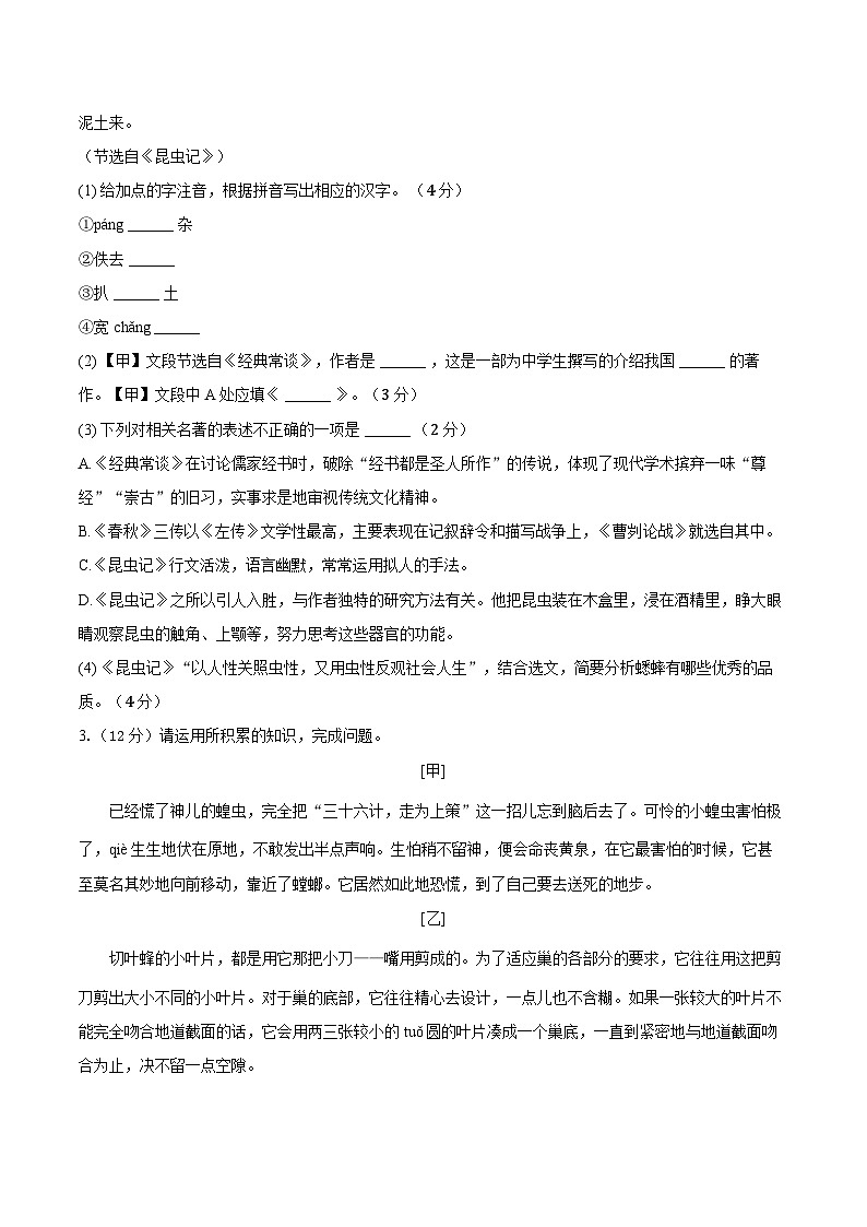 2025年安徽省初中学业水平考试语文模拟试题第2页