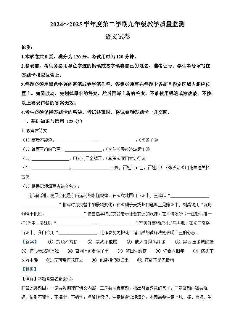 2025年广东省汕头市金平区中考一模语文试题（解析版）第1页