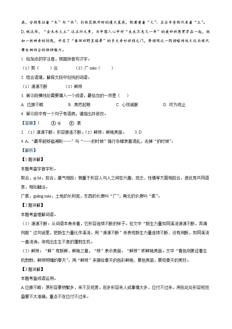2025年广西苍梧县中考一模语文试题（解析版）第2页