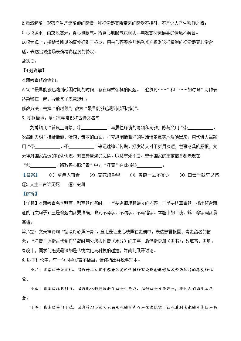 2025年广西苍梧县中考一模语文试题（解析版）第3页