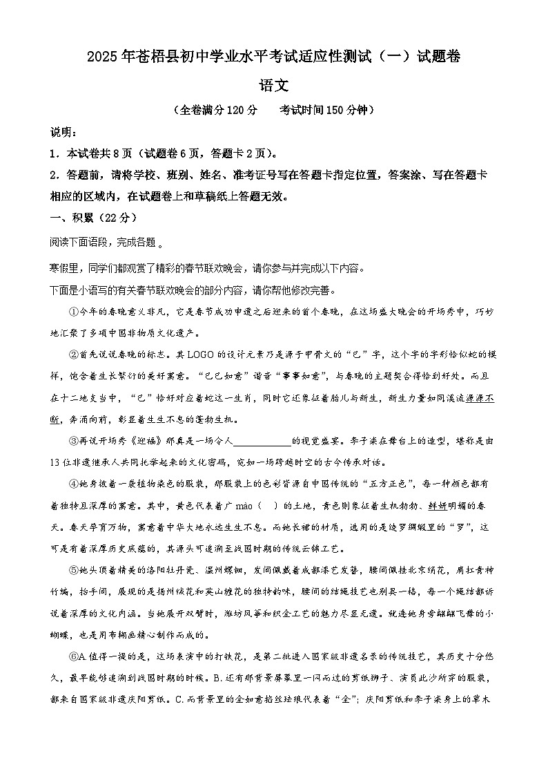 2025年广西苍梧县中考一模语文试题（原卷版）第1页