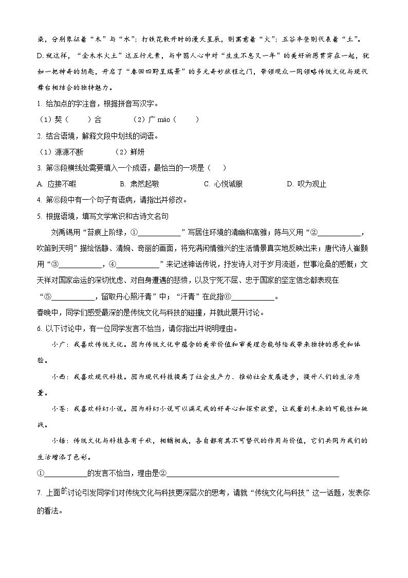 2025年广西苍梧县中考一模语文试题（原卷版）第2页