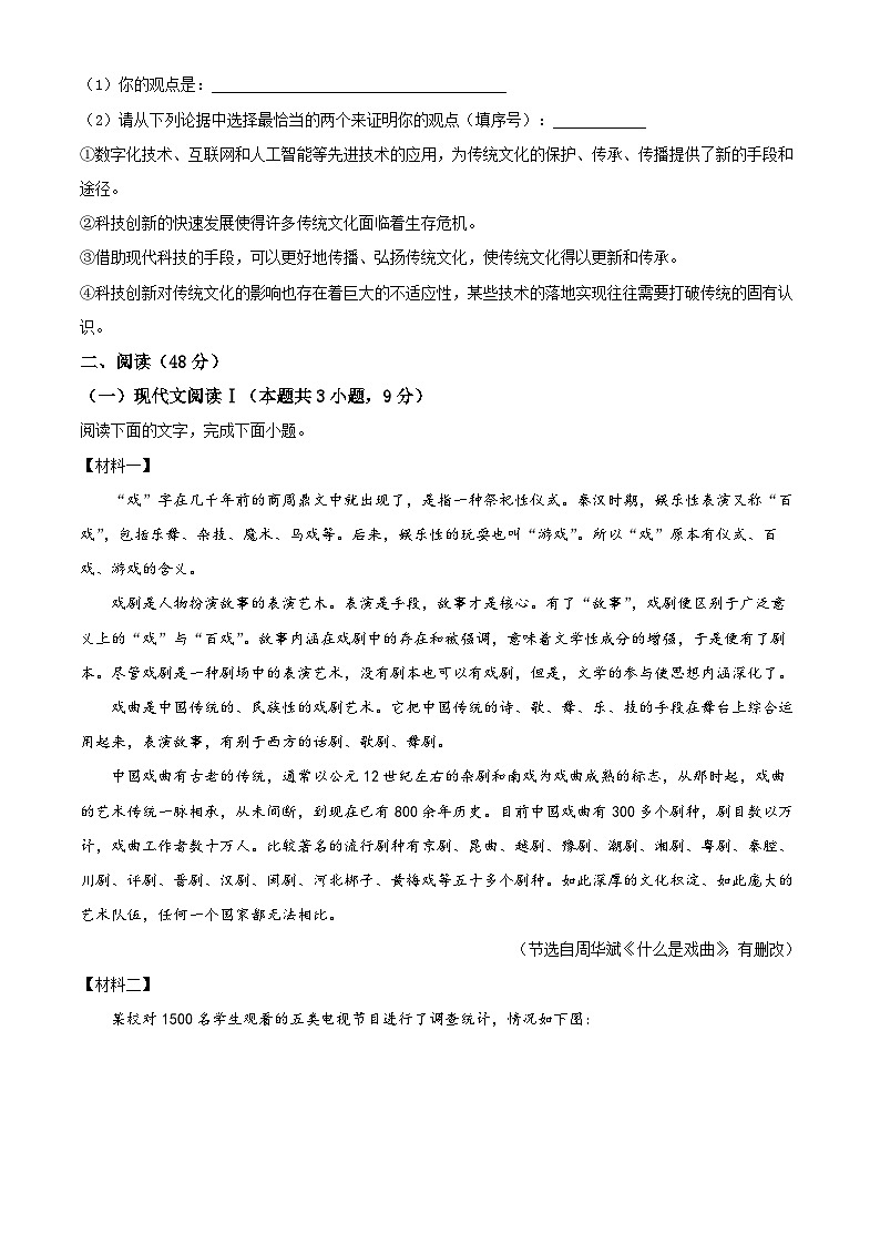 2025年广西苍梧县中考一模语文试题（原卷版）第3页