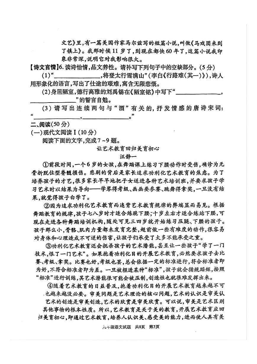 2025年湖南省娄底市涟源市中考三模语文试题第3页