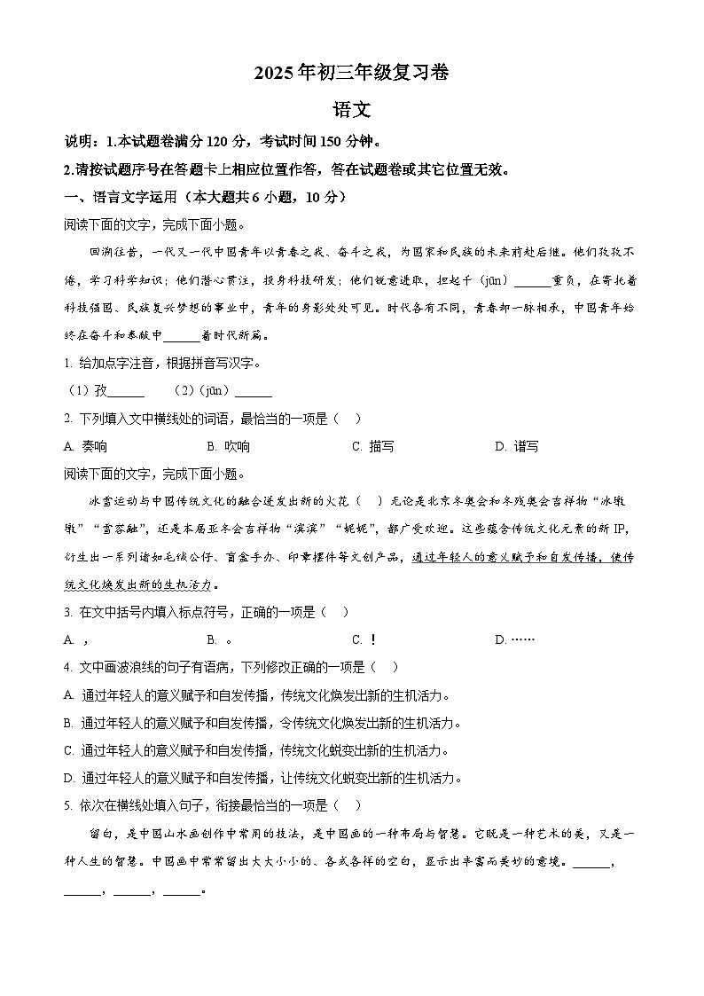 2025年江西省南昌市中考二模语文试题（原卷版）第1页