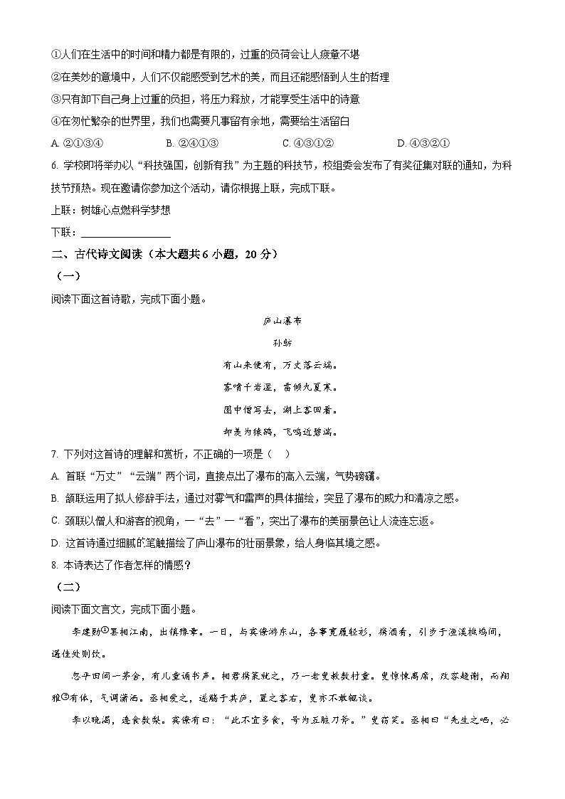 2025年江西省南昌市中考二模语文试题（原卷版）第2页