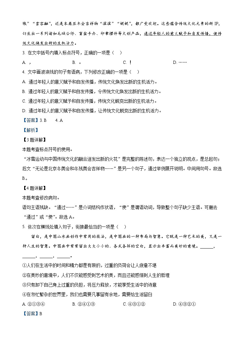 2025年江西省南昌市中考二模语文试题（解析版）第2页