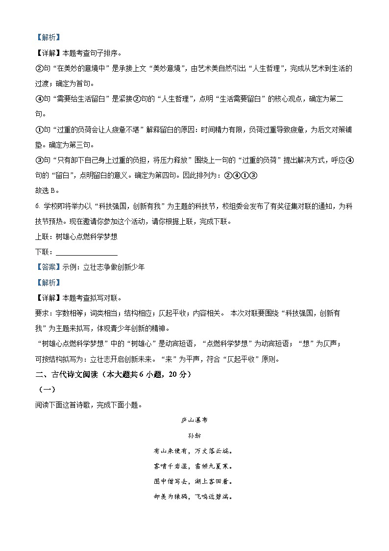 2025年江西省南昌市中考二模语文试题（解析版）第3页