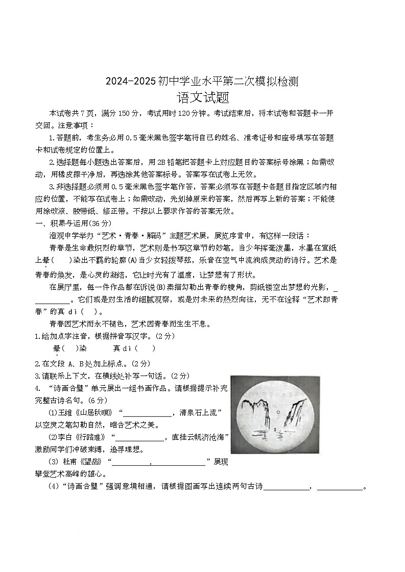 2025年山东省德州市平原县九年级二模语文试题第1页