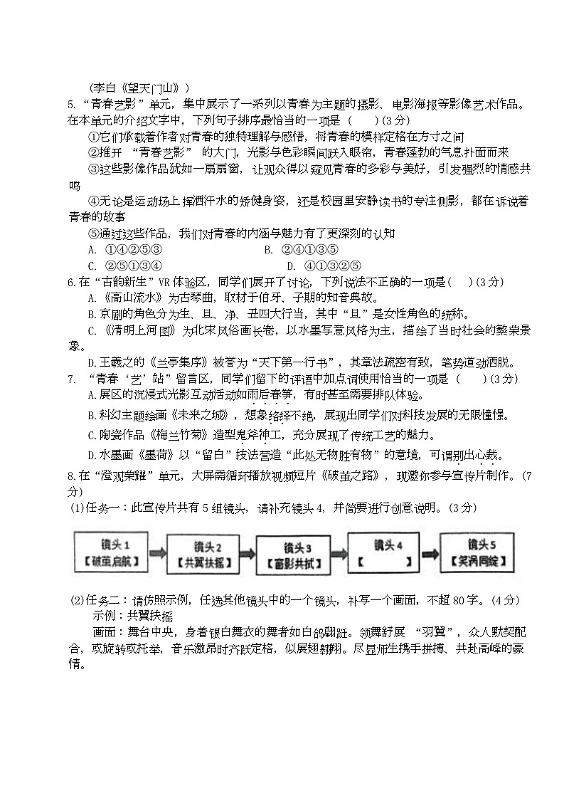 2025年山东省德州市平原县九年级二模语文试题第2页