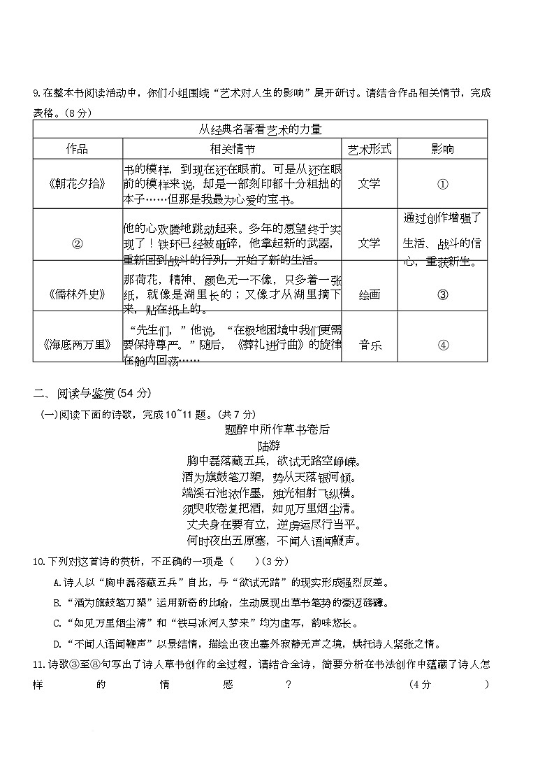 2025年山东省德州市平原县九年级二模语文试题第3页