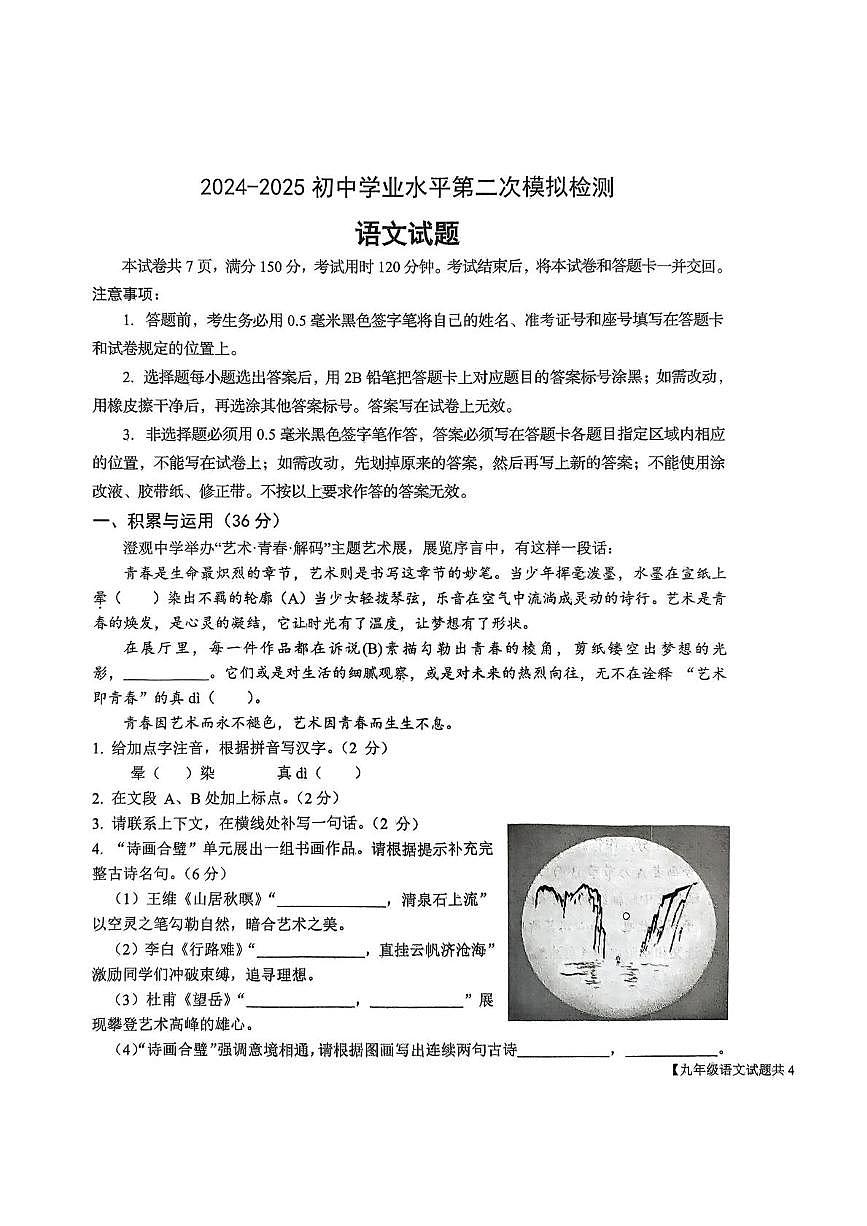 2025年山东省德州市平原县九年级二模语文试题第1页