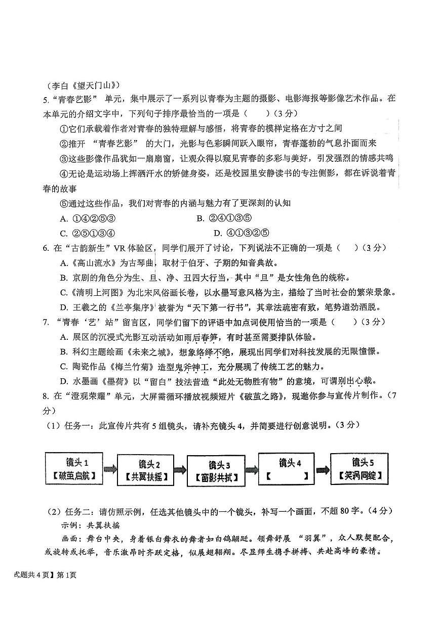 2025年山东省德州市平原县九年级二模语文试题第2页