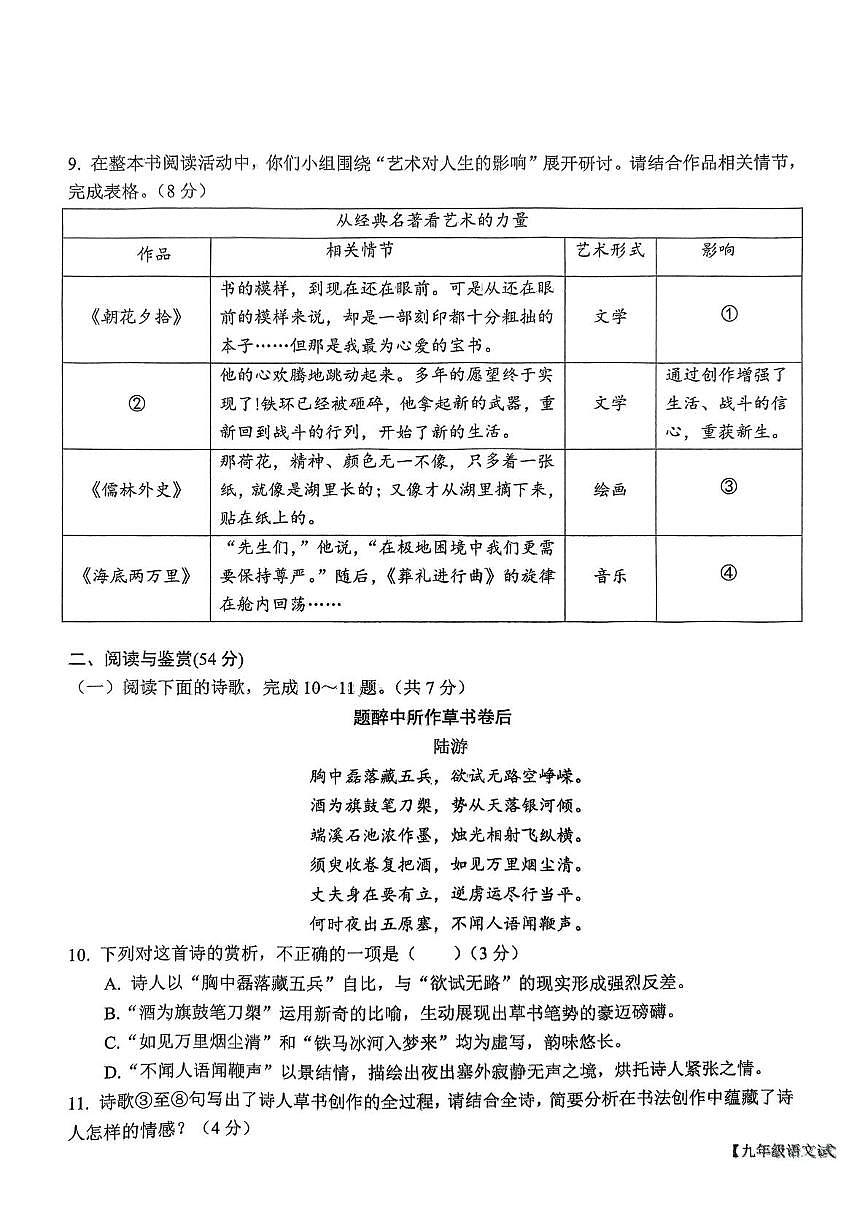 2025年山东省德州市平原县九年级二模语文试题第3页
