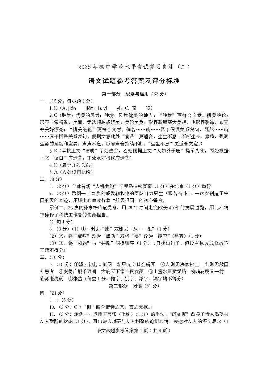 语文二模答案第1页