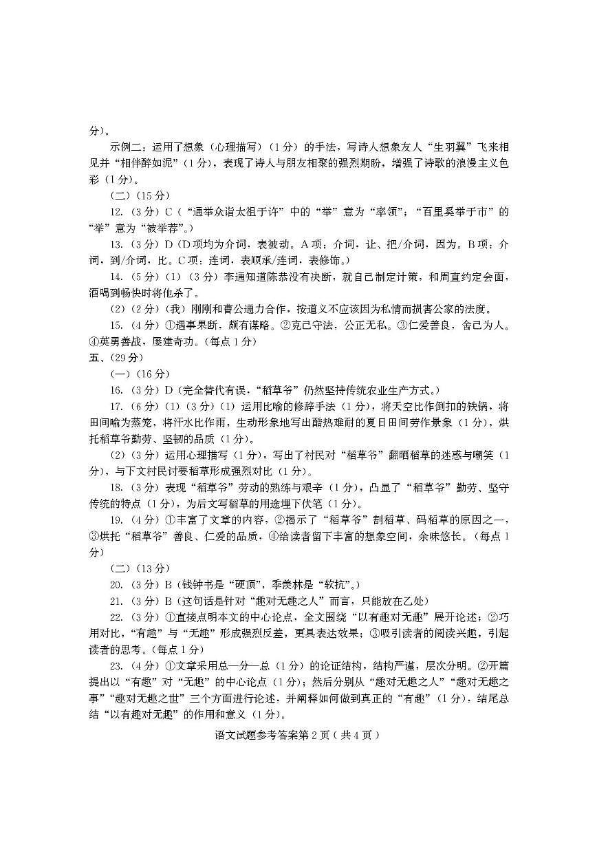 语文二模答案第2页