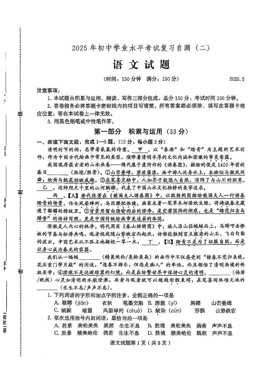 语文第1页