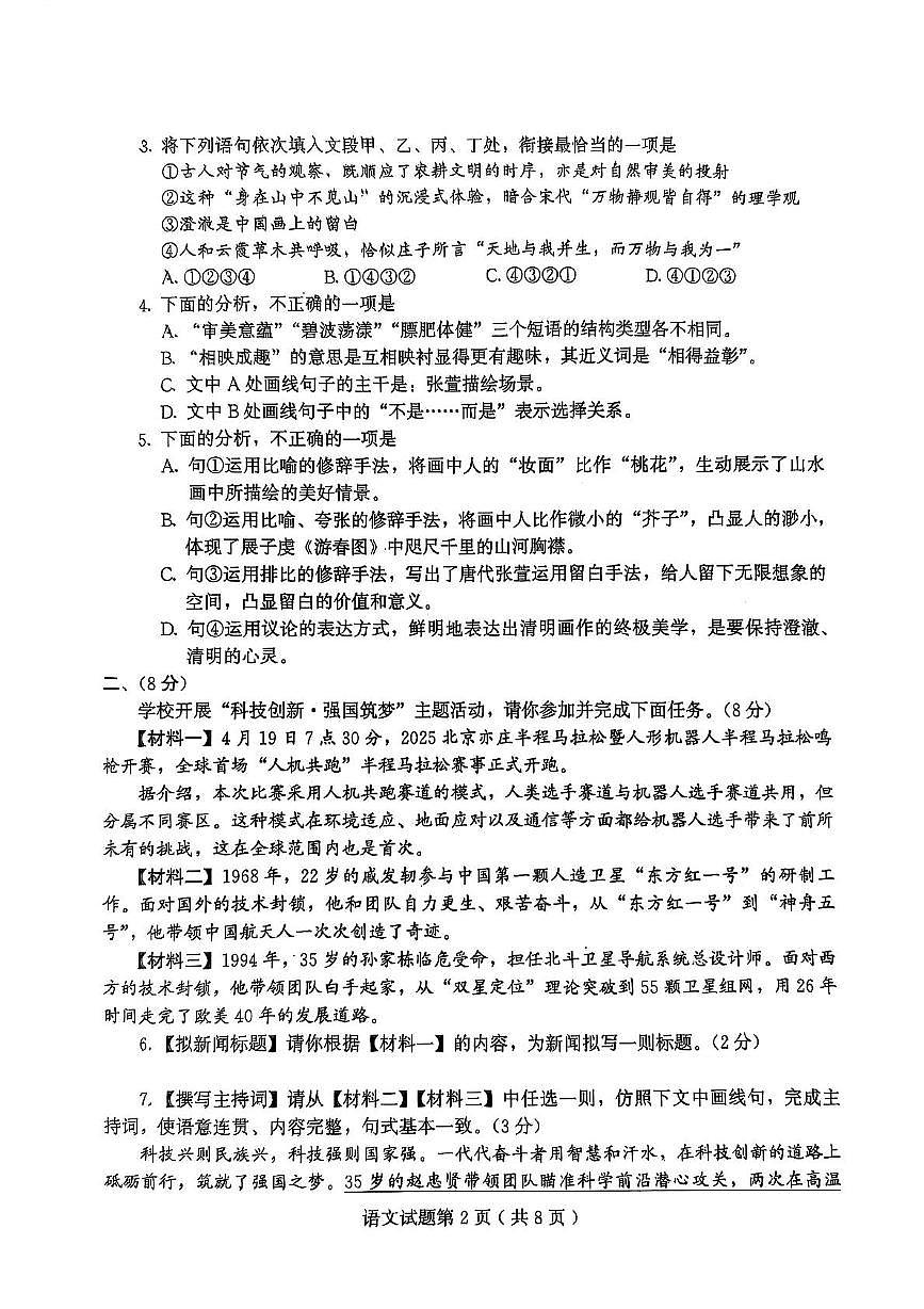 语文第2页