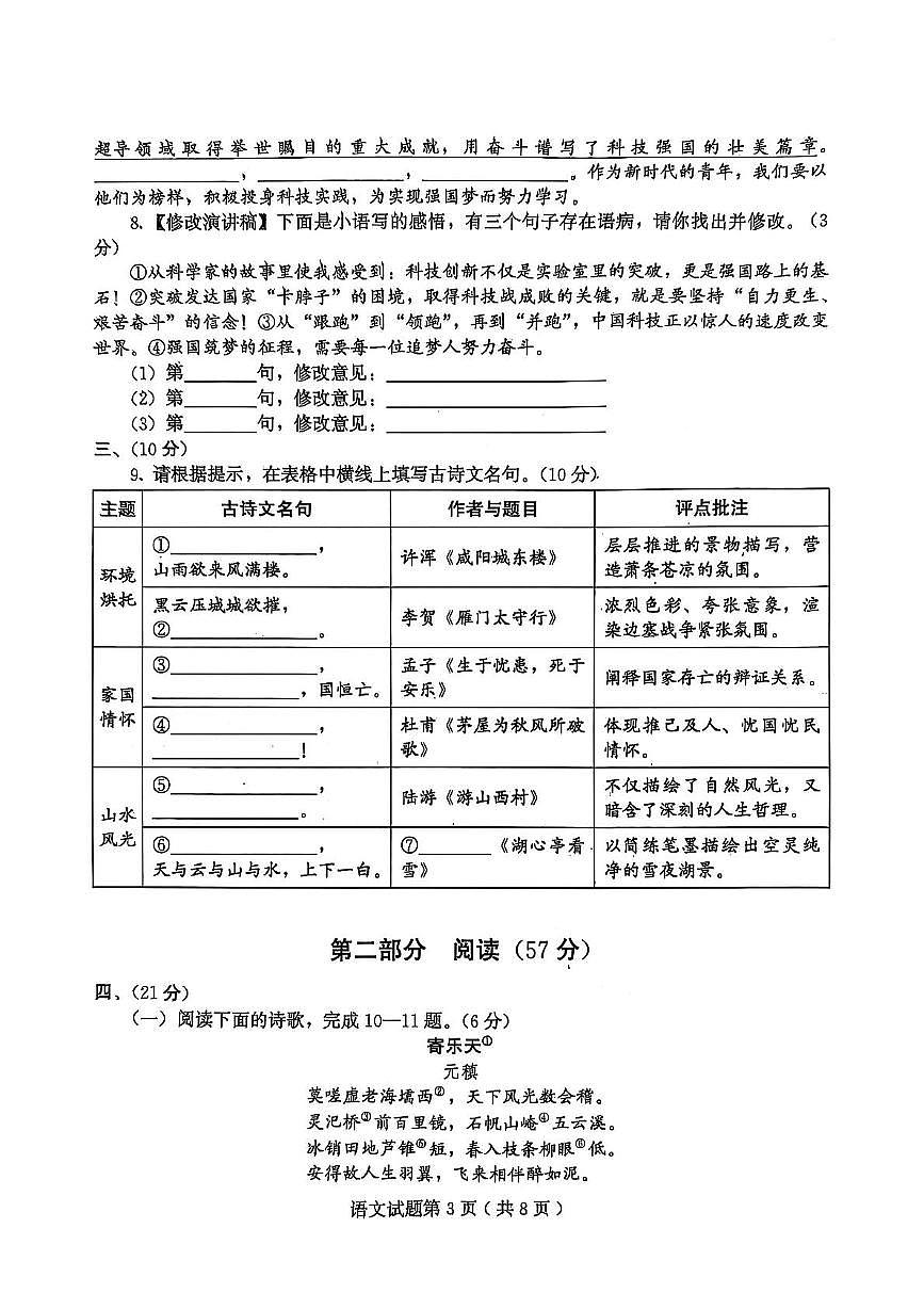 语文第3页