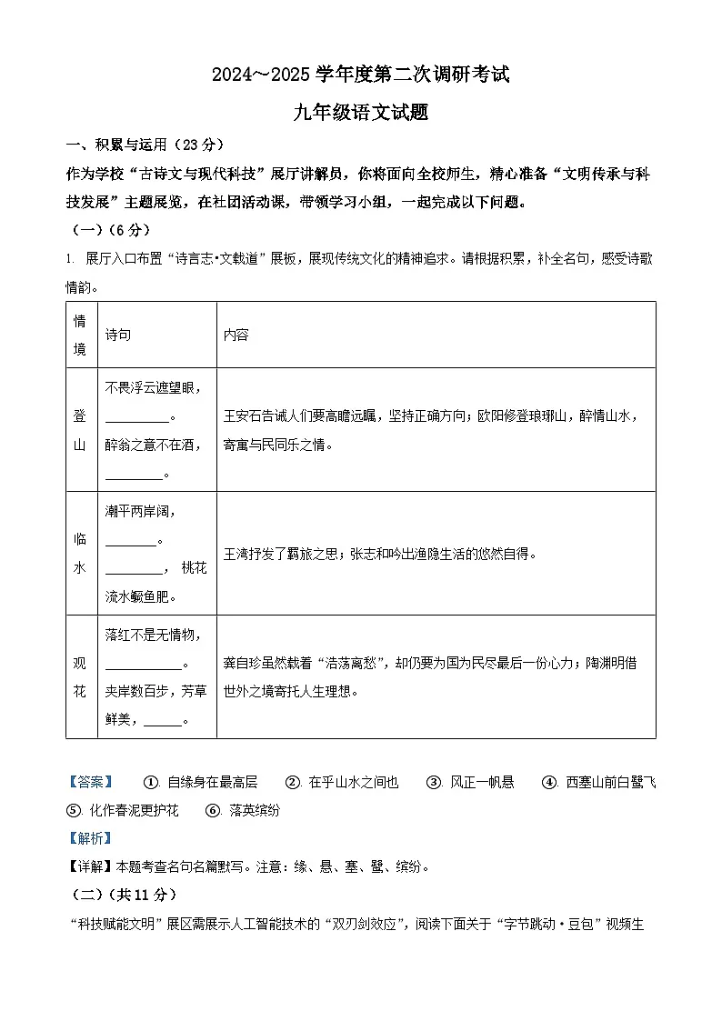2025年山东省枣庄市台儿庄区中考二模语文试题（解析版）第1页