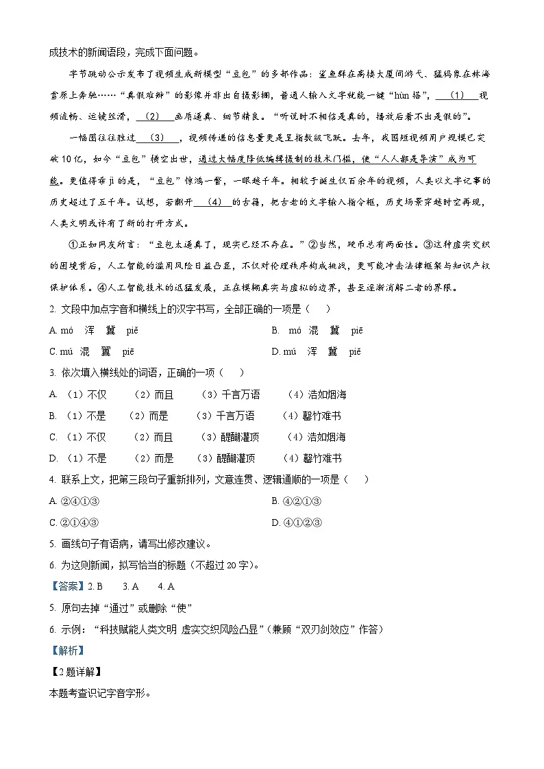 2025年山东省枣庄市台儿庄区中考二模语文试题（解析版）第2页