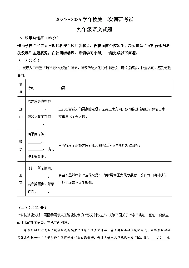 2025年山东省枣庄市台儿庄区中考二模语文试题（原卷版）第1页