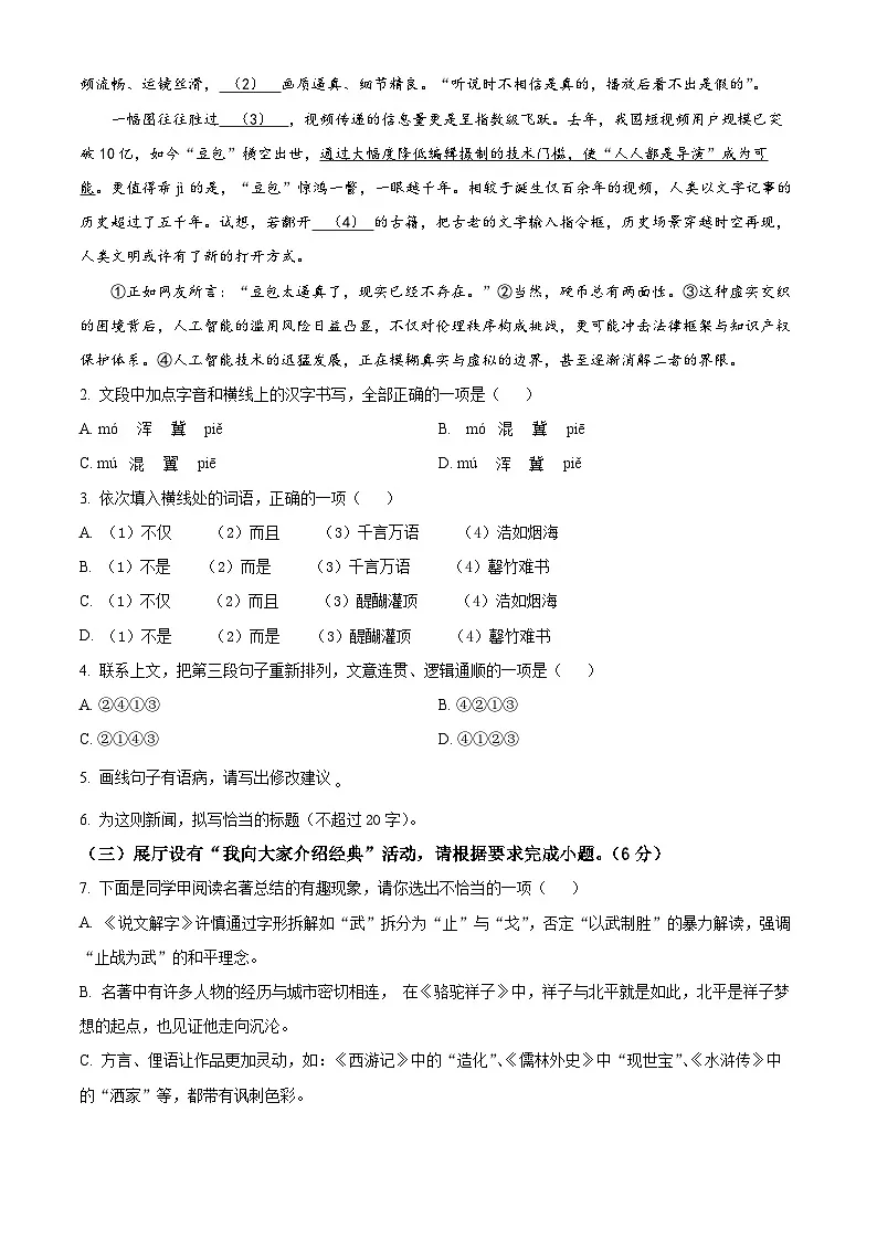 2025年山东省枣庄市台儿庄区中考二模语文试题（原卷版）第2页