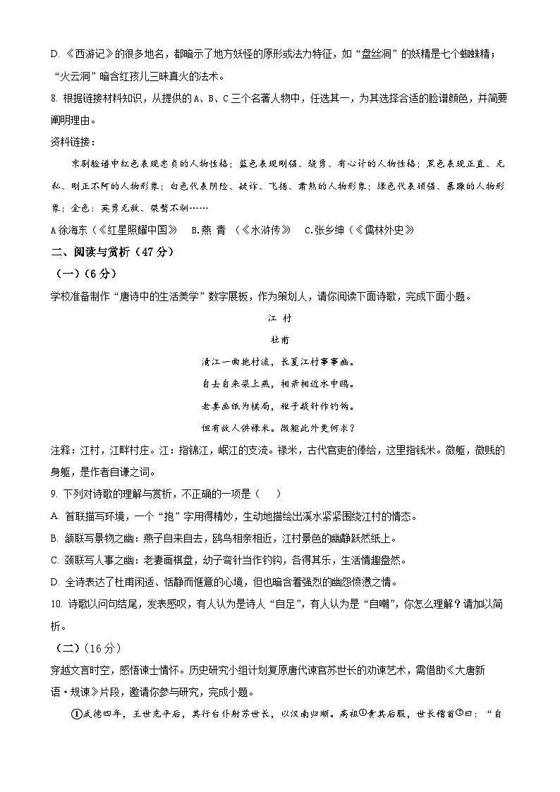 2025年山东省枣庄市台儿庄区中考二模语文试题（原卷版）第3页