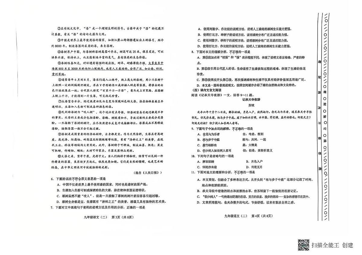 2025年天津市河东区九年级二模语文试题（含答案） 2025年天津市河东区九年级二模语文试题第2页