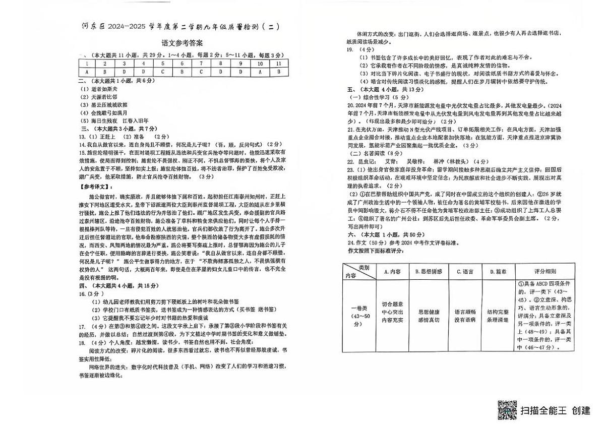 2025年天津市河东区九年级二模语文试题（含答案） 25年河东二模答案第1页