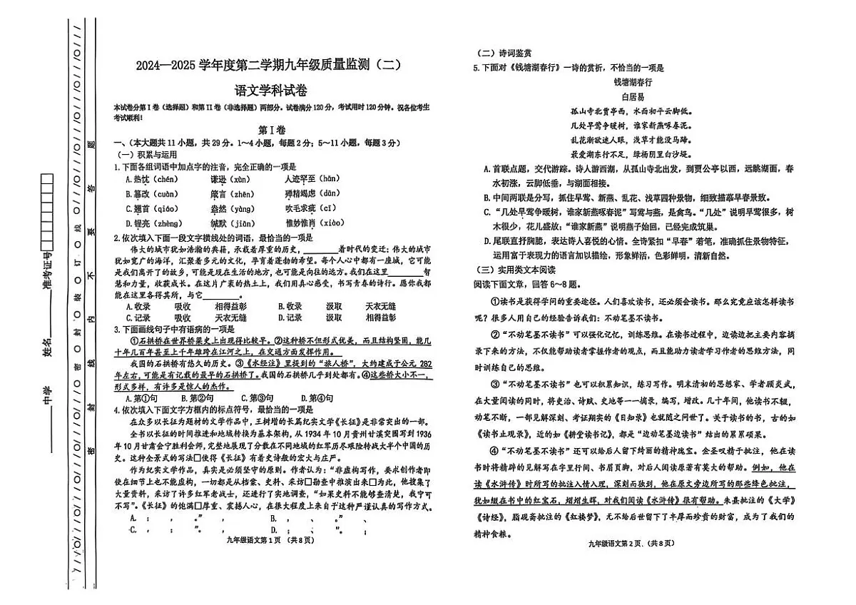 2025年天津市南开区九年级二模语文试题（含答案） 2025年天津市南开区九年级二模语文试题第1页