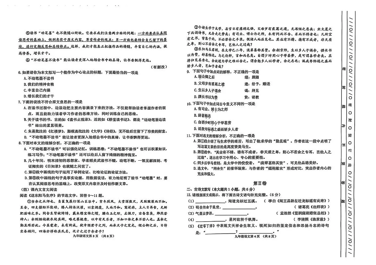 2025年天津市南开区九年级二模语文试题（含答案） 2025年天津市南开区九年级二模语文试题第2页