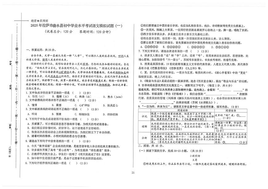曲水 曲水县语文试卷第1页