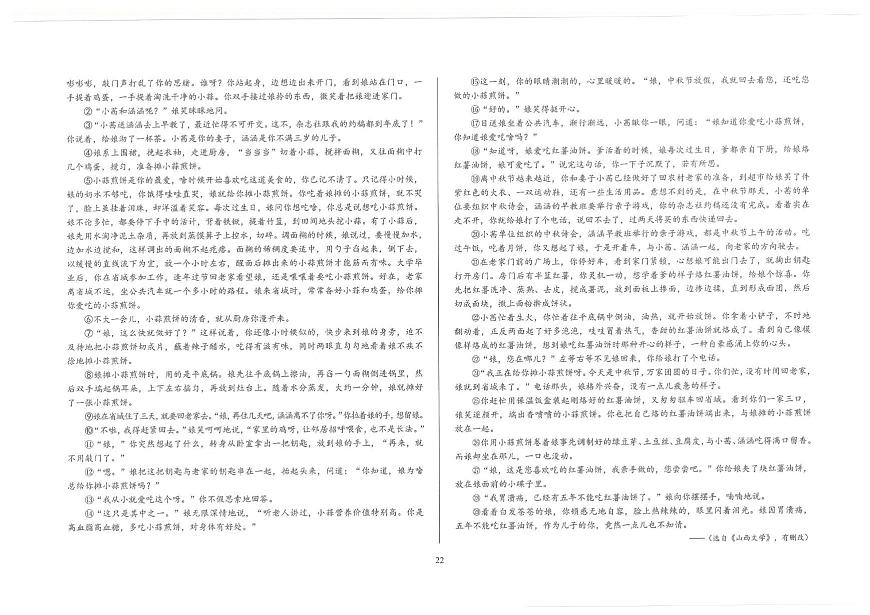 曲水 曲水县语文试卷第2页