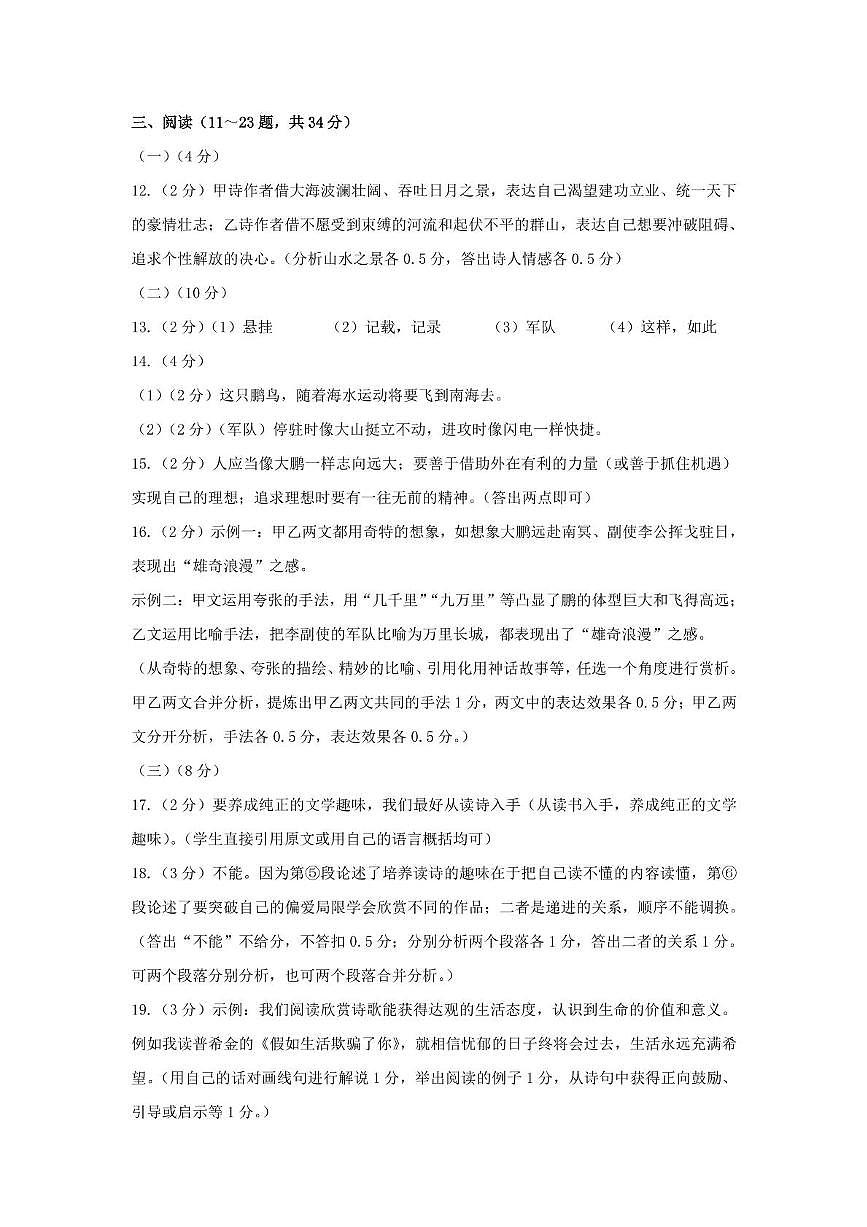 昆明市五华区2024—2025学年下学期学业质量监测九年级语文参考答案第2页