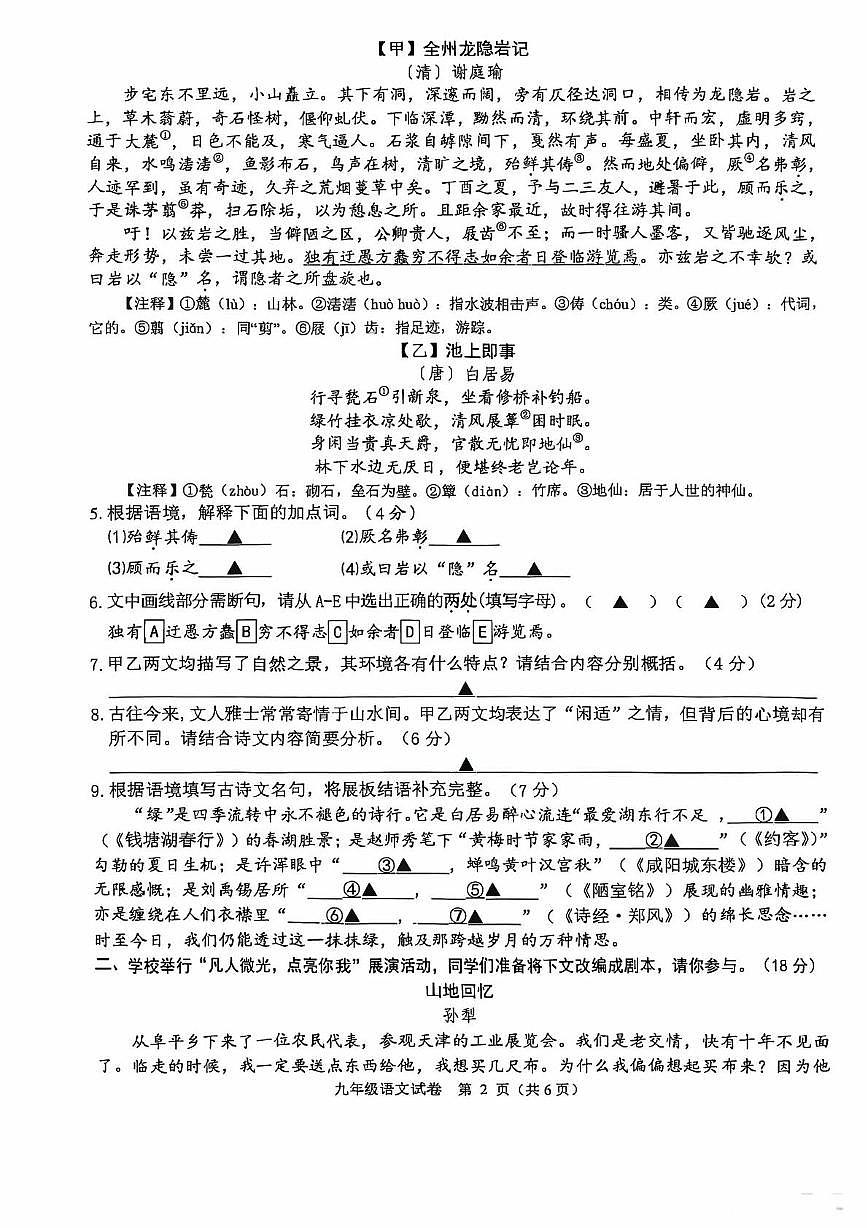 2025年浙江省诸暨市初中毕业生适应性考试语文试题 2025年浙江省诸暨市初中毕业生适应性考试语文试题第2页