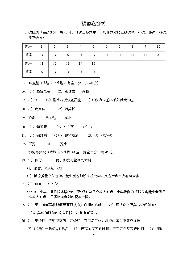 2025年浙江省诸暨市初中毕业生适应性考试语文试题 2025模拟答案第1页