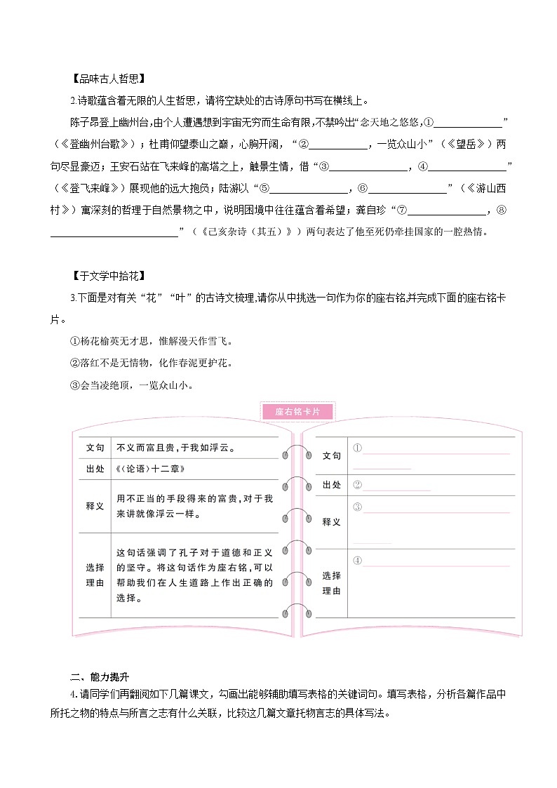 第五单元 阅读综合实践（练习）第2页