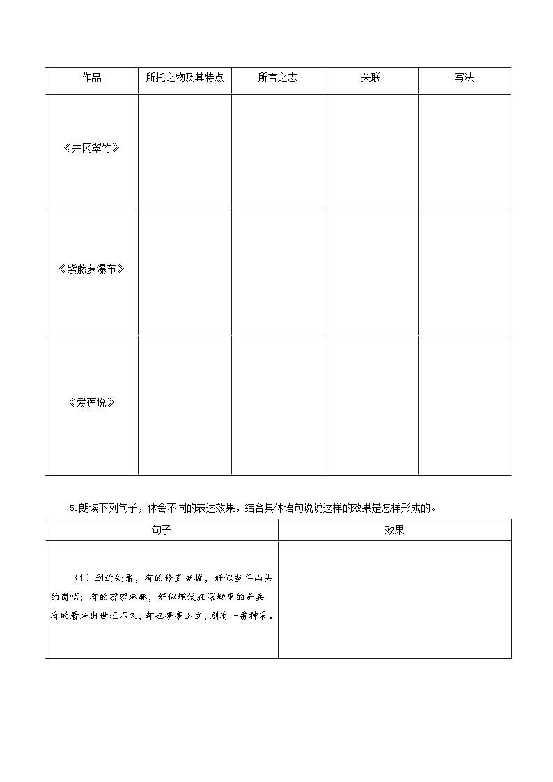 第五单元 阅读综合实践（练习）第3页