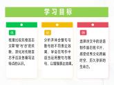第五單元 閱讀綜合實(shí)踐 - 初中語文七年級下冊 同步教學(xué)課件+教學(xué)設(shè)計(jì)+同步練習(xí)（人教部編版2024）