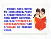 第五單元 閱讀綜合實(shí)踐 - 初中語文七年級下冊 同步教學(xué)課件+教學(xué)設(shè)計(jì)+同步練習(xí)（人教部編版2024）