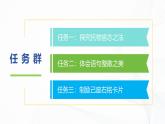 第五單元 閱讀綜合實(shí)踐 - 初中語文七年級下冊 同步教學(xué)課件+教學(xué)設(shè)計(jì)+同步練習(xí)（人教部編版2024）