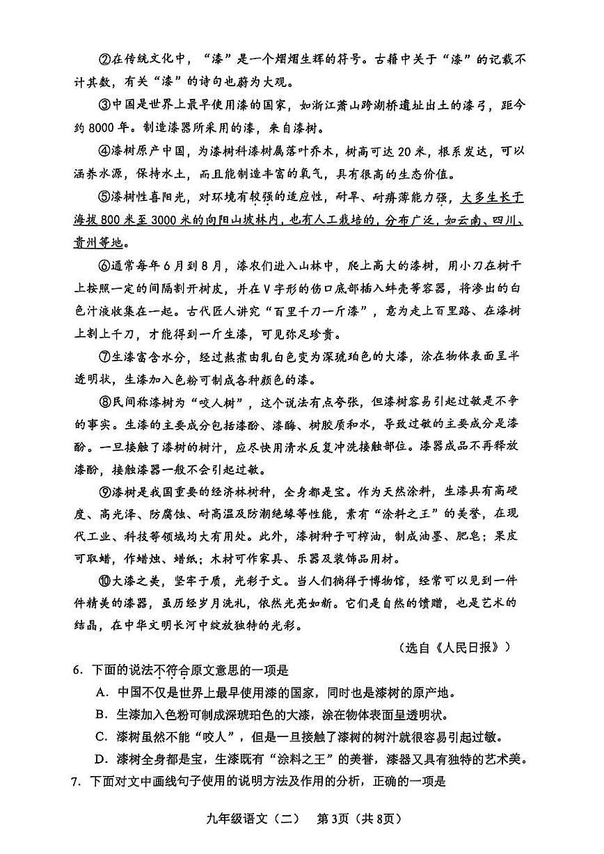 2025年年天津市河东区中考二模语文试题和参考答案第3页