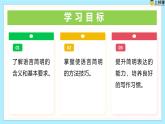 第五單元寫作 ——《語言要簡明》教學(xué)課件-人教版七年級語文下冊