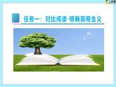 第五單元寫作 ——《語言要簡明》教學(xué)課件-人教版七年級語文下冊